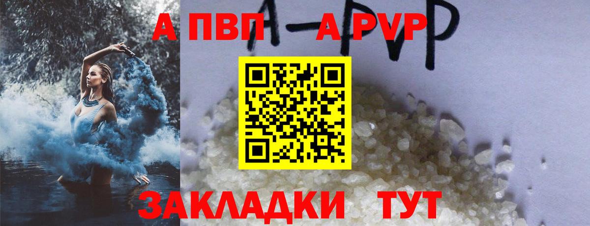 Унеча  A PVP мука  А ПВП VHQ  Вход с VPN  Альфа ПВП Crystall 