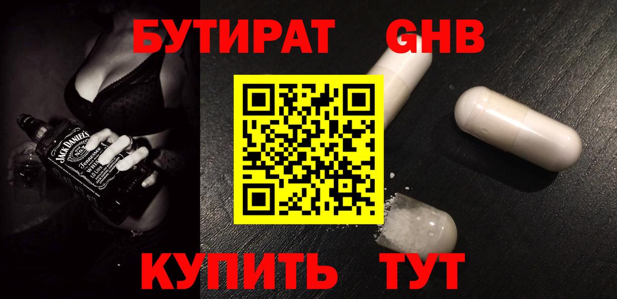 БУТИРАТ бутик  Вход с VPN  Унеча 