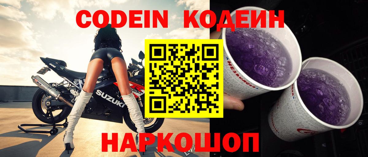 Кодеиновый сироп Lean напиток Lean (лин) Унеча