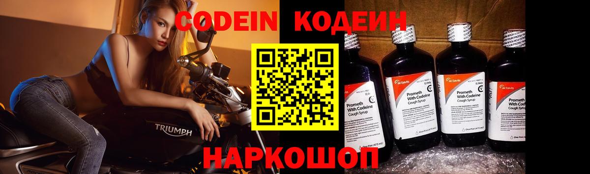 Кодеиновый сироп Lean напиток Lean (лин)  Codein напиток Lean (лин)  Вход с VPN  Унеча 