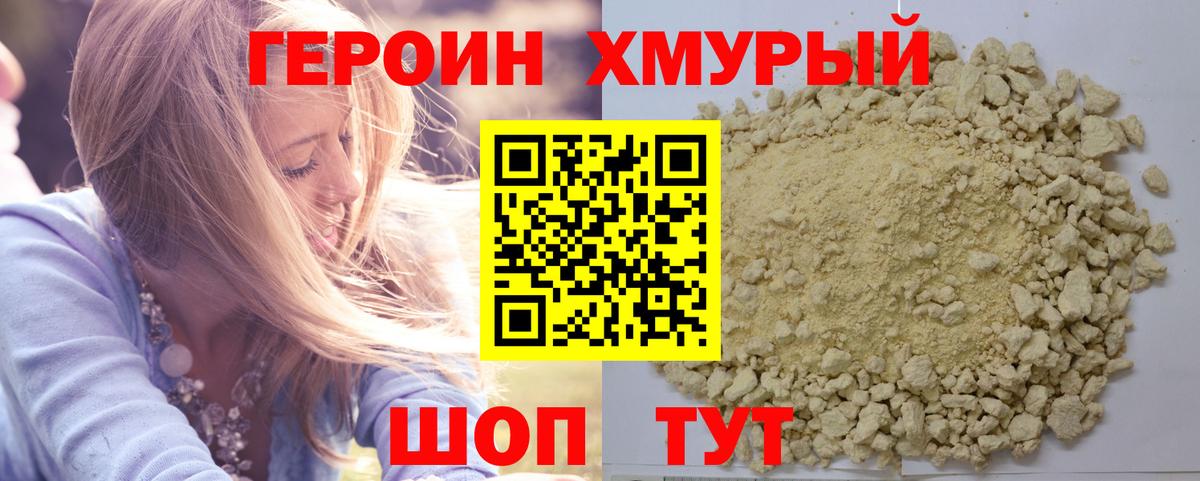 ГЕРОИН  Вход с VPN  Унеча  ГЕРОИН гречка 