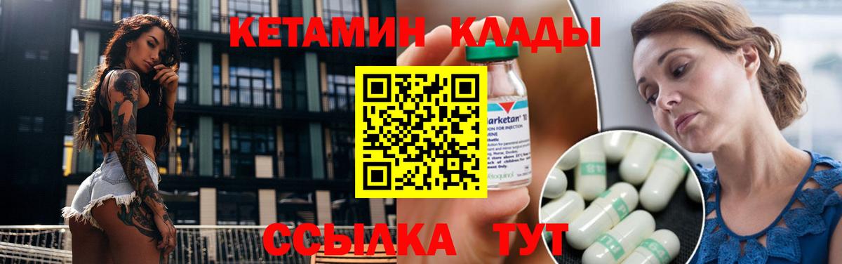 КЕТАМИН VHQ  КЕТАМИН VHQ  Унеча  Вход с VPN 