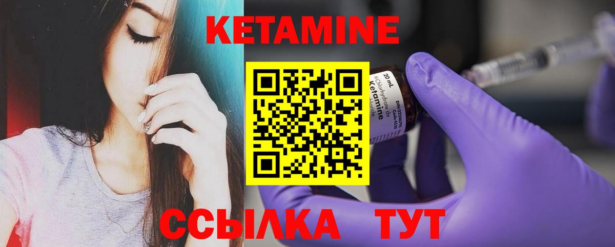 КЕТАМИН VHQ Унеча