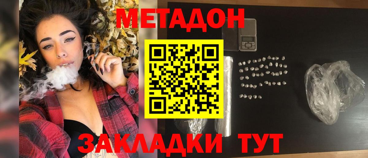 Метадон мёд  Вход с VPN  МЕТАДОН мёд  Унеча 